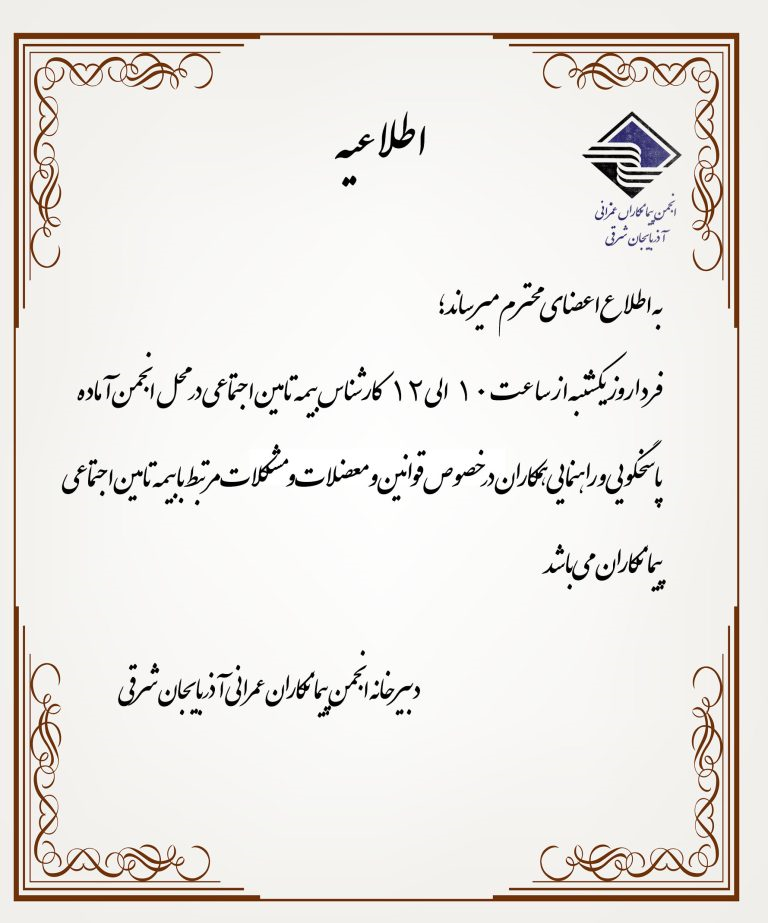 حضور کارشناس بیمه تامین اجتماعی